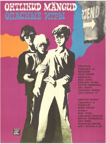 Опасные игры (1974)