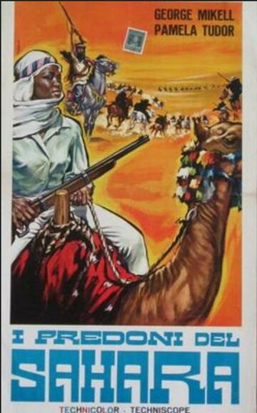 Мародеры Сахары (1965)