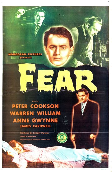 Страх (1946)