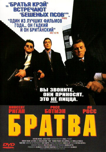 Братва (1996)