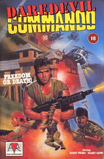 Отчаянные коммандос (1985)